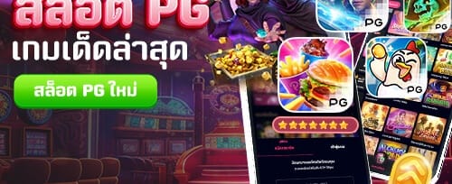 โบนัสเติมเงินรายวันสุดคุ้ม promotion