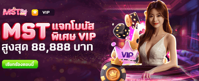 รับโบนัสพิเศษ 88,888 บาท